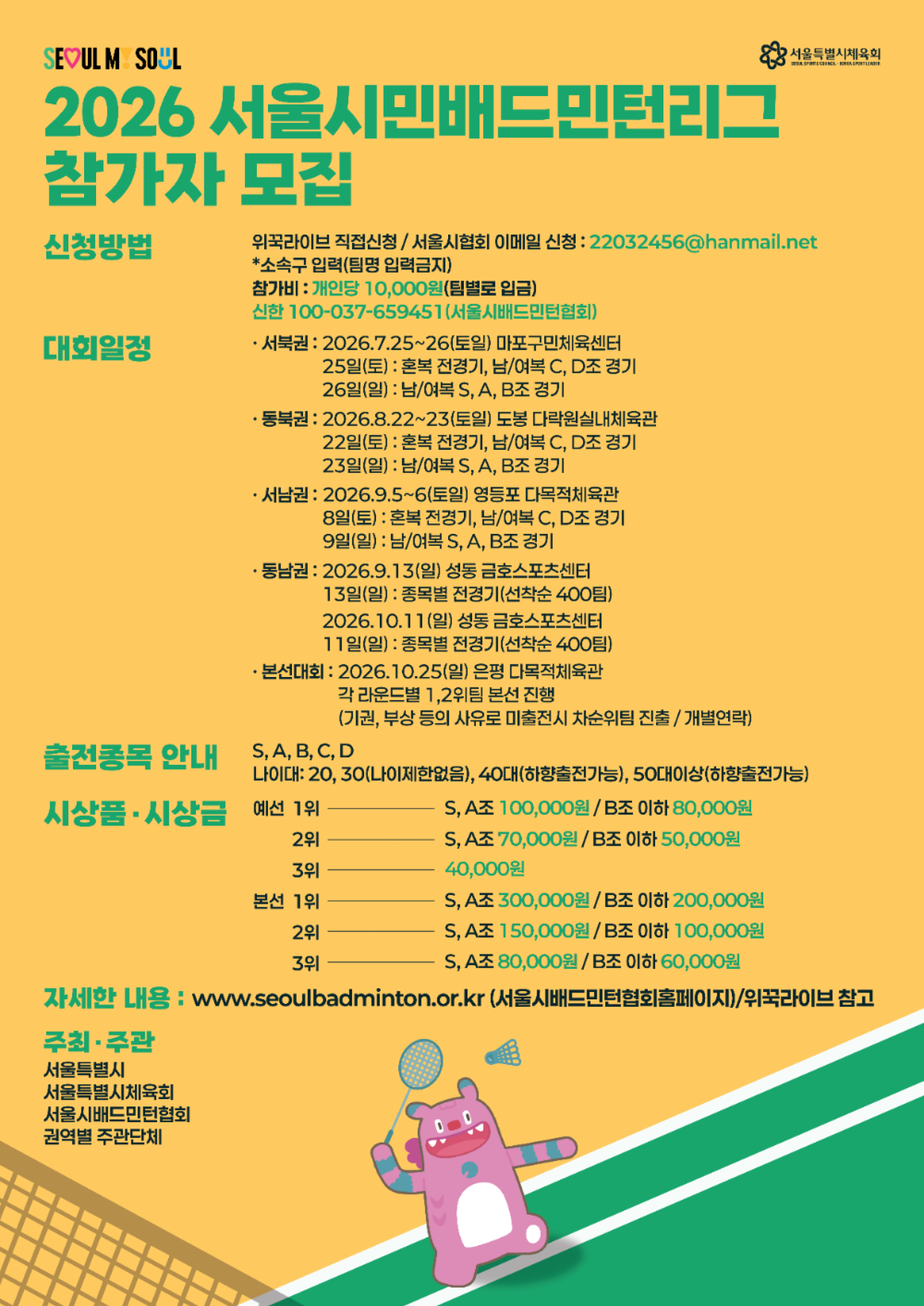2026 서울시민리그 1차예선(서북권) 7월25일(토)